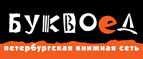 Скидка 10% для новых покупателей в bookvoed.ru! - Забитуй